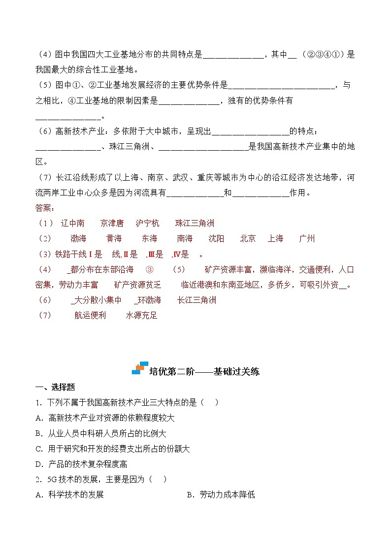 4.3+工业-2022-2023学年八年级地理上册课后培优分级练（人教版）02