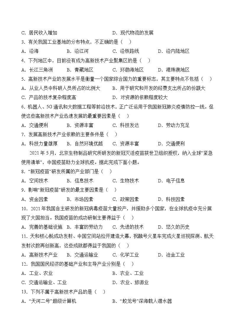 4.3+工业-2022-2023学年八年级地理上册课后培优分级练（人教版）03