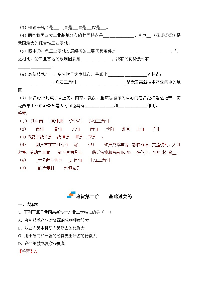 4.3+工业-2022-2023学年八年级地理上册课后培优分级练（人教版）02