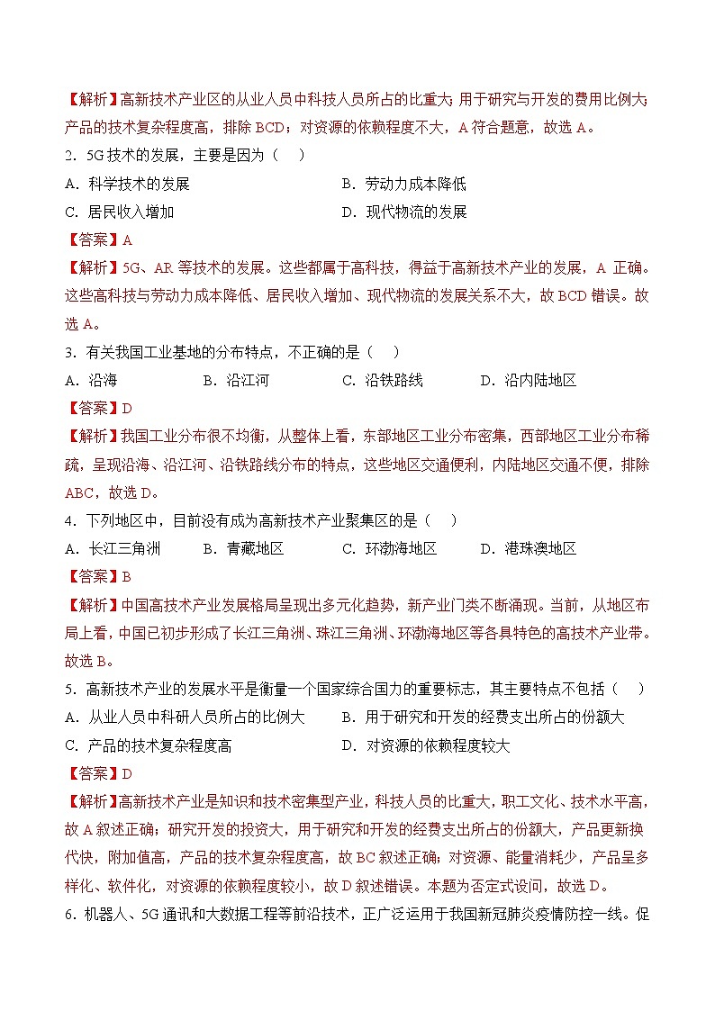 4.3+工业-2022-2023学年八年级地理上册课后培优分级练（人教版）03