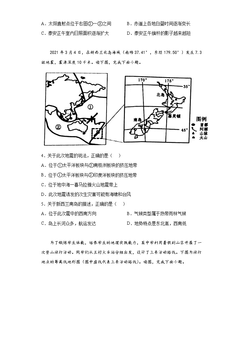 山东省泰安市岱岳区（五四学制）2021-2022学年八年级上学期期末地理试题(word版含答案)第2页