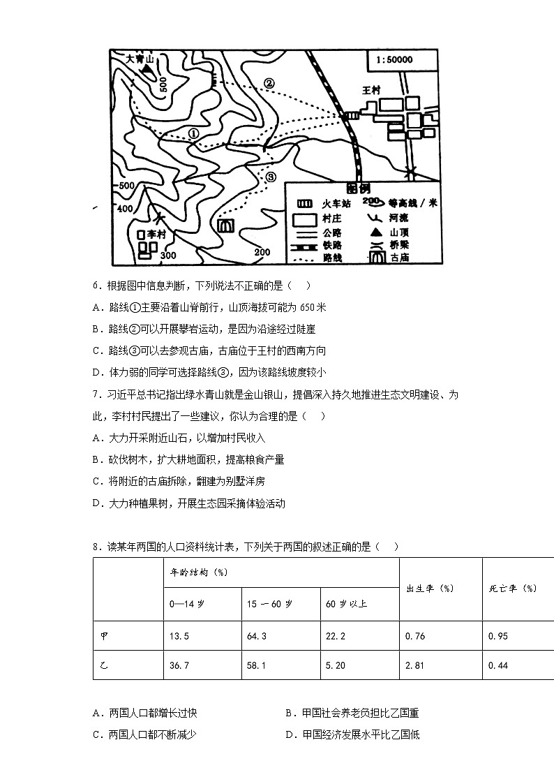 山东省泰安市岱岳区（五四学制）2021-2022学年八年级上学期期末地理试题(word版含答案)第3页
