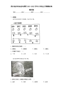 四川省泸州市龙马潭区2021-2022学年七年级上学期期末地理试题(word版含答案)