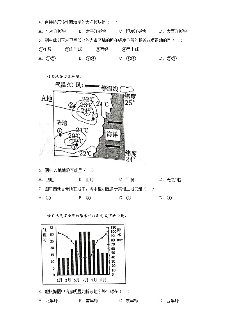 四川省泸州市龙马潭区2021-2022学年七年级上学期期末地理试题(word版含答案)第2页