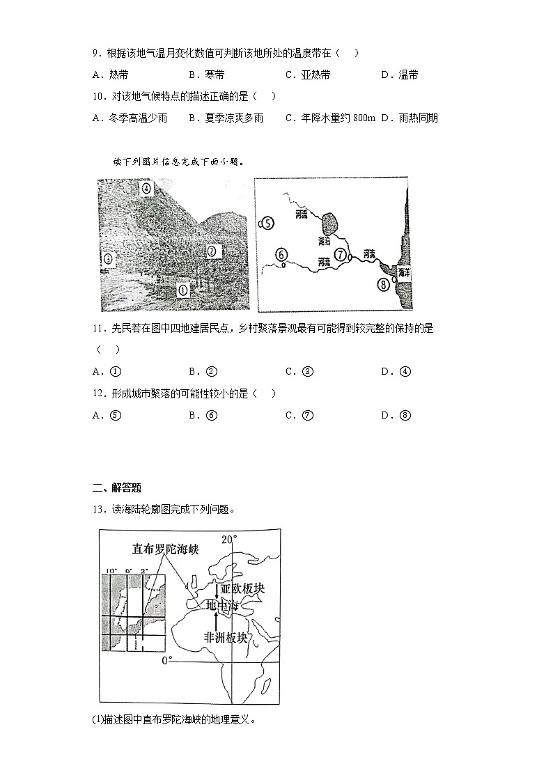 四川省泸州市龙马潭区2021-2022学年七年级上学期期末地理试题(word版含答案)第3页