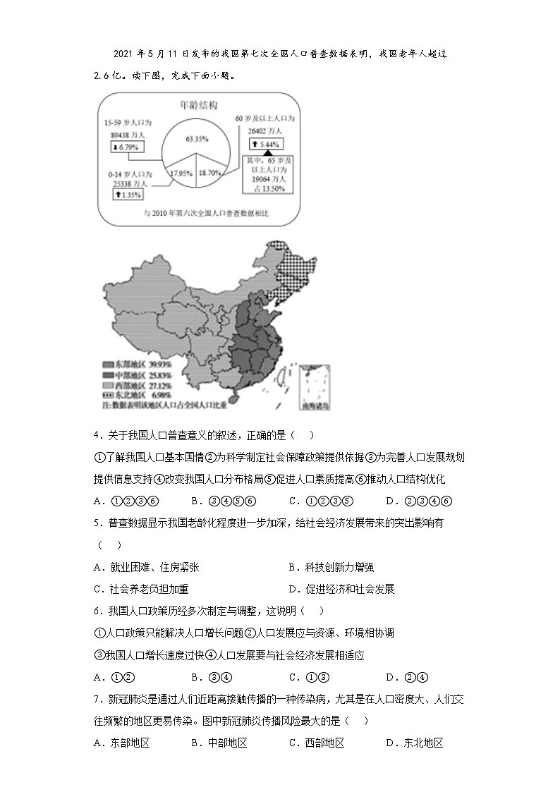 江苏省淮安市经济技术开发区2021-2022学年八年级上学期期末地理试题(word版含答案)02