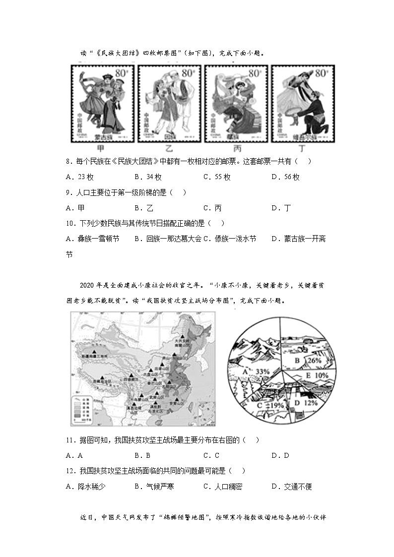 江苏省淮安市经济技术开发区2021-2022学年八年级上学期期末地理试题(word版含答案)03