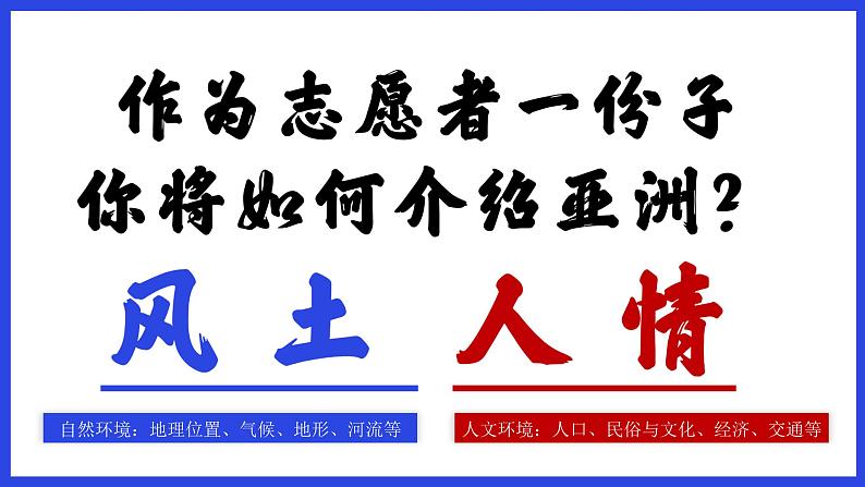 湘教版地理七下：6.1《亚洲及欧洲》（第1课时）课件+教案+同步练习05