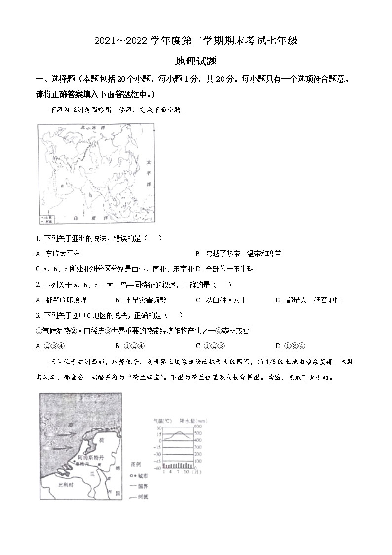 河南省商丘市夏邑县2021-2022学年七年级下学期期末地理试题(word版含答案)01