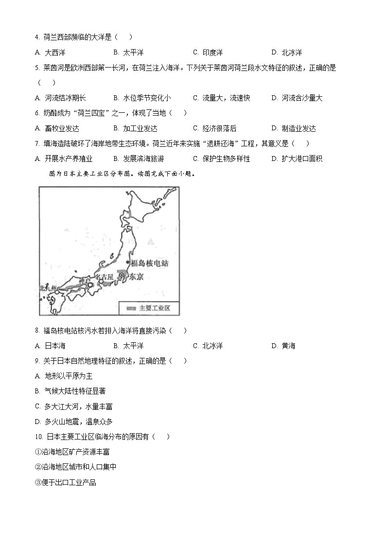 河南省商丘市夏邑县2021-2022学年七年级下学期期末地理试题(word版含答案)02