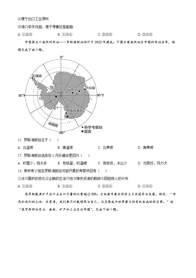 河南省商丘市夏邑县2021-2022学年七年级下学期期末地理试题(word版含答案)03