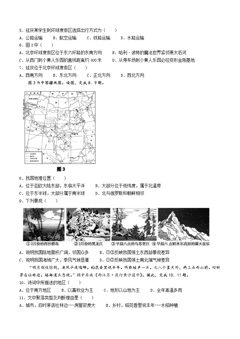 北京市延庆区2021-2022学年八年级下学期期末地理试题(word版含答案)第2页