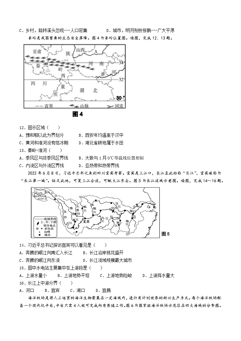北京市延庆区2021-2022学年八年级下学期期末地理试题(word版含答案)第3页