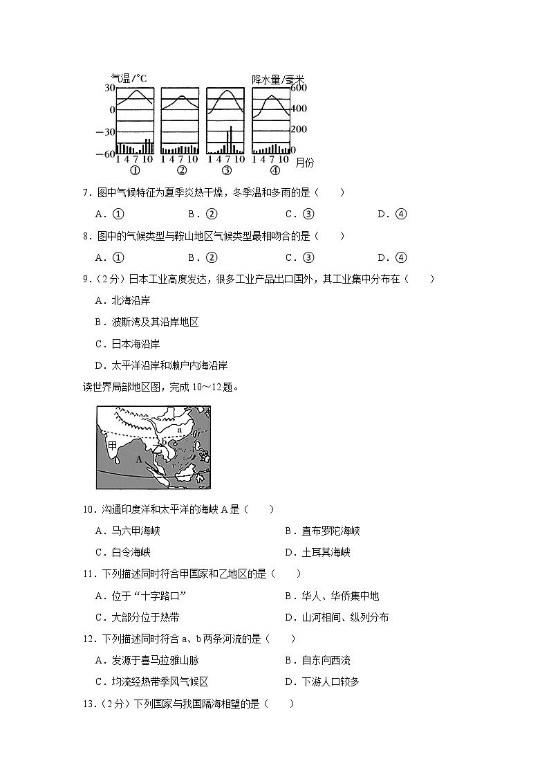 2022年辽宁省鞍山市中考地理真题(word版含答案)02