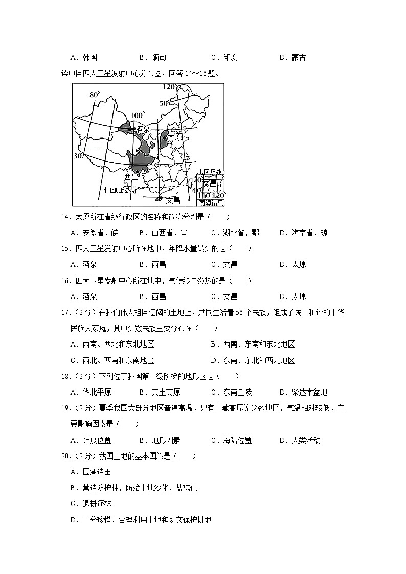 2022年辽宁省鞍山市中考地理真题(word版含答案)03