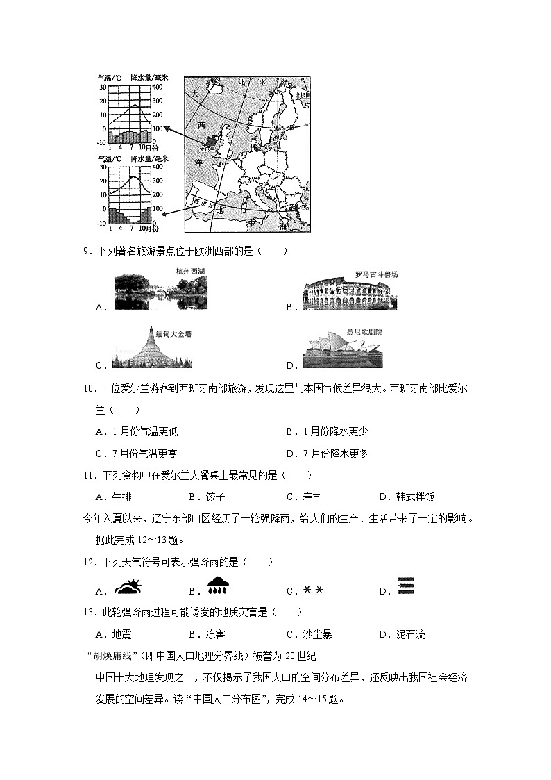 2022年辽宁省丹东市中考地理真题(word版含答案)第3页