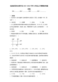 安徽省亳州市利辛县2021-2022学年七年级上学期期末地理试题(word版含答案)