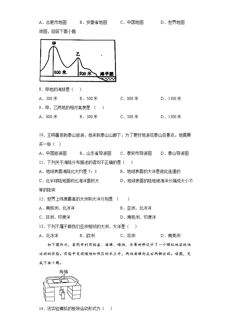 安徽省亳州市利辛县2021-2022学年七年级上学期期末地理试题(word版含答案)02