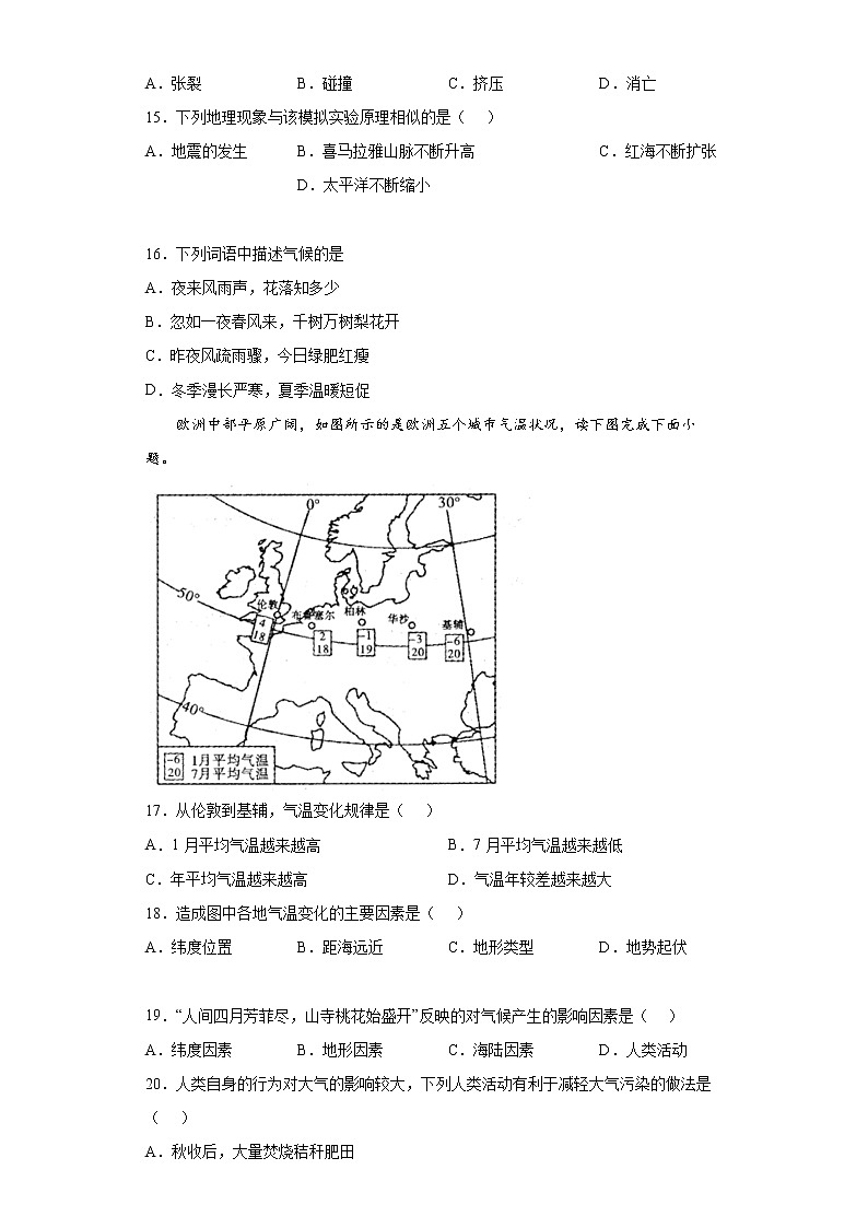 安徽省亳州市利辛县2021-2022学年七年级上学期期末地理试题(word版含答案)03
