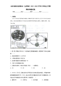 山东省泰安新泰市（五四制）2021-2022学年八年级上学期期末地理试题(word版含答案)