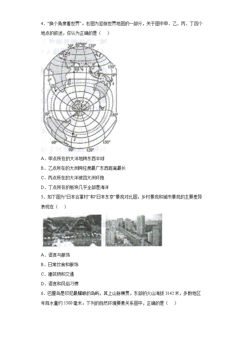 山东省泰安新泰市（五四制）2021-2022学年八年级上学期期末地理试题(word版含答案)第2页