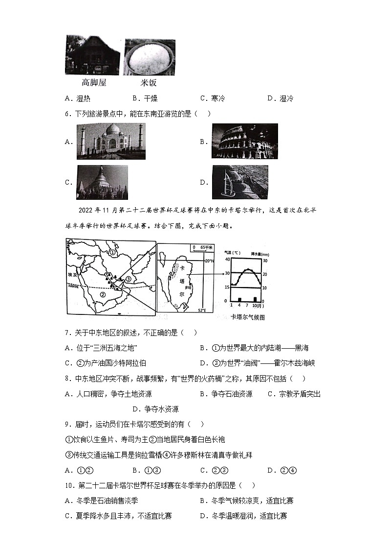 云南省西双版纳州2021-2022学年七年级下学期期末地理试题(word版含答案)第2页