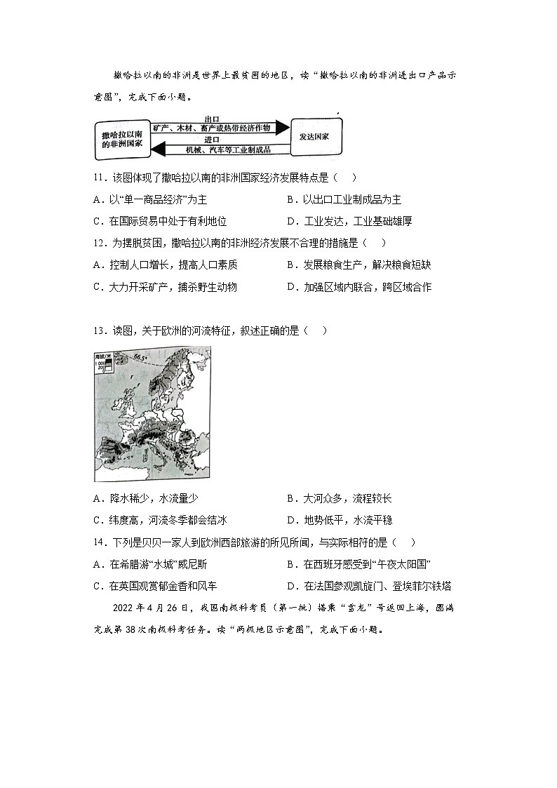 云南省西双版纳州2021-2022学年七年级下学期期末地理试题(word版含答案)第3页
