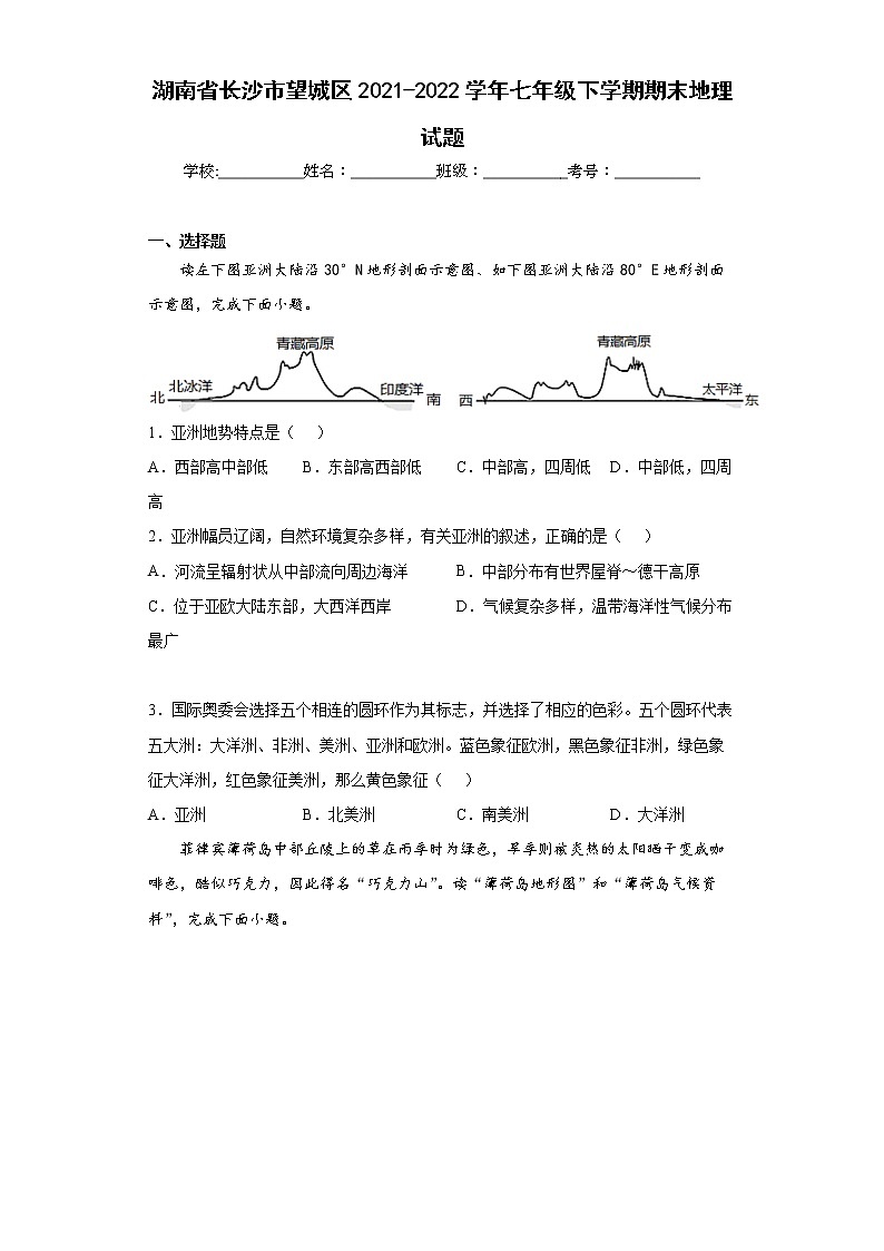 湖南省长沙市望城区2021-2022学年七年级下学期期末地理试题(word版含答案)01