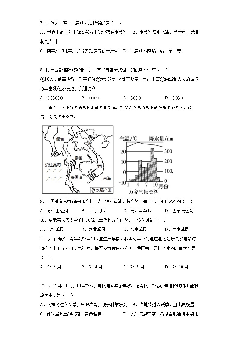 湖南省长沙市望城区2021-2022学年七年级下学期期末地理试题(word版含答案)03