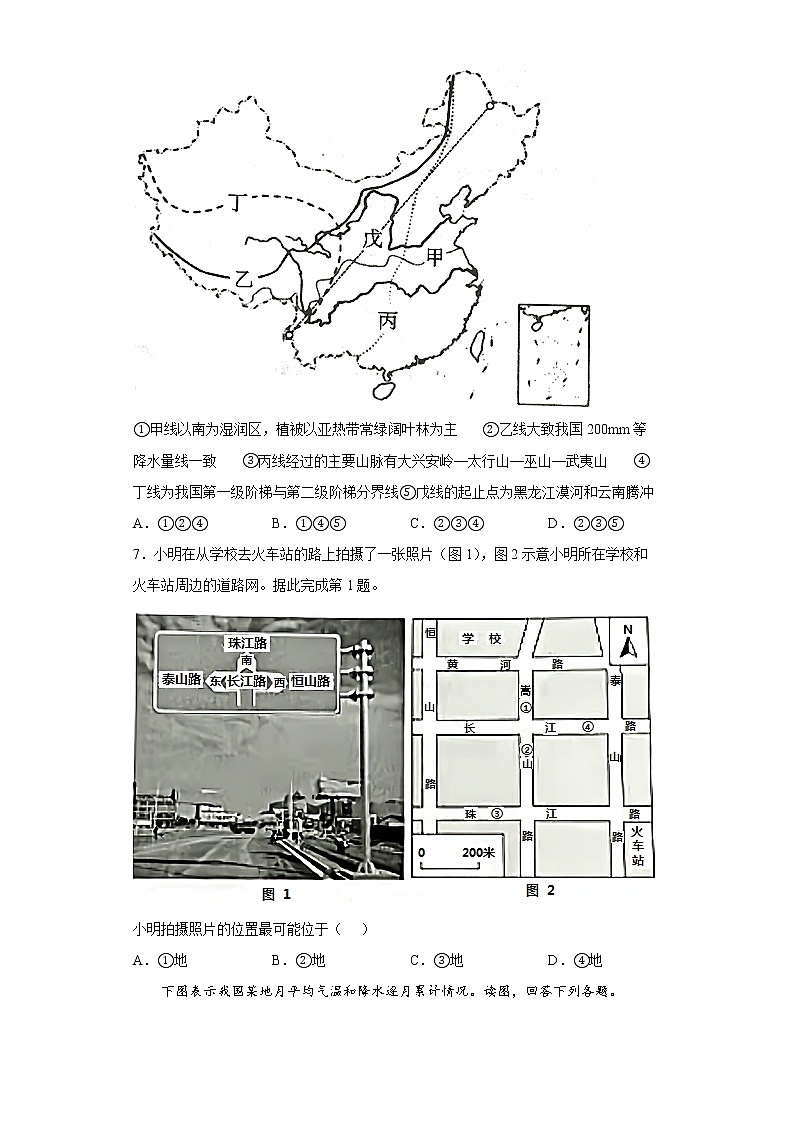 湖北省大冶市2021-2022学年七年级上学期期末地理试题(word版含答案)03