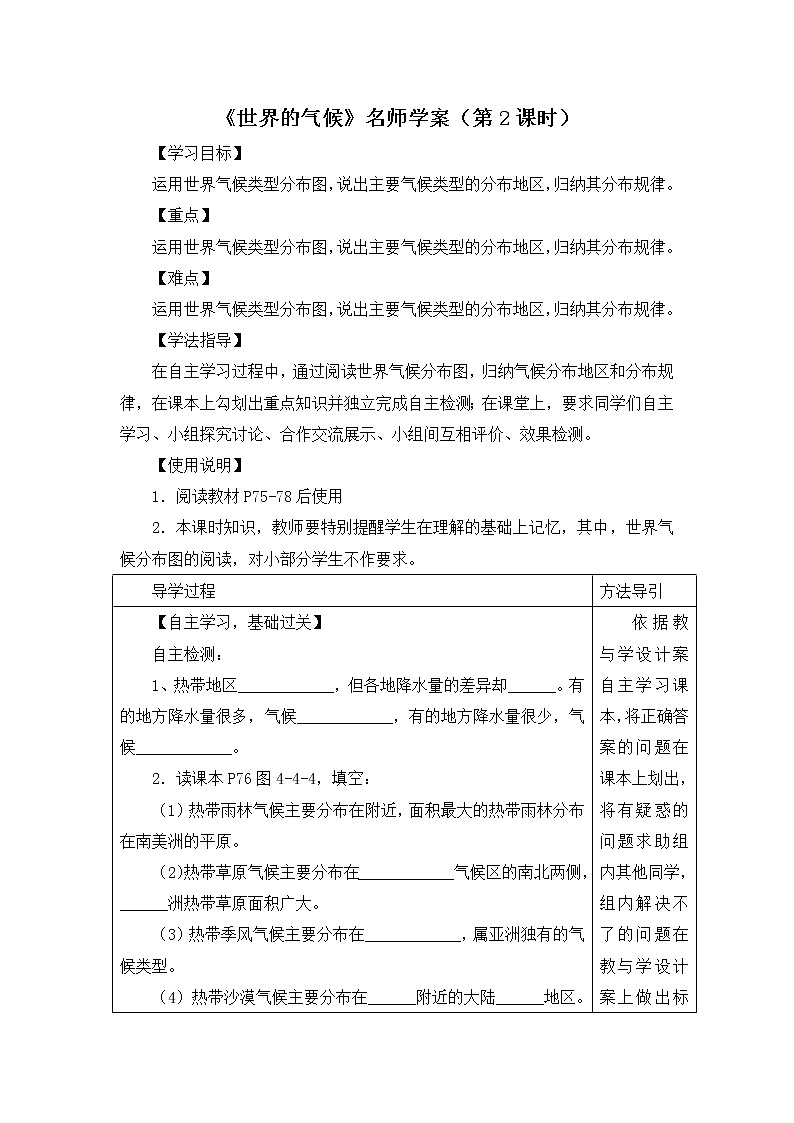 地理七年级上《世界的气候》名师学案（第2课时）01