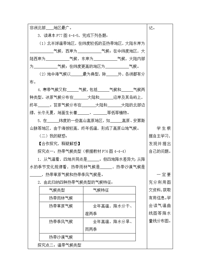 地理七年级上《世界的气候》名师学案（第2课时）02