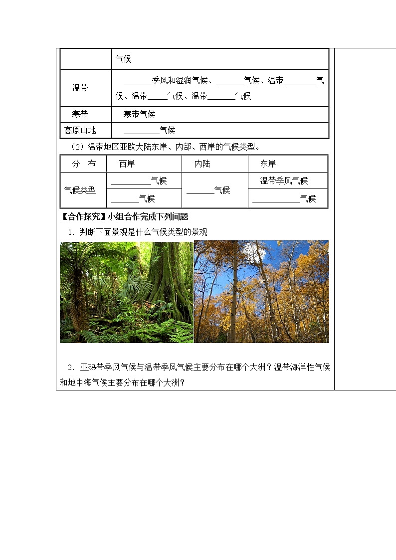 地理七年级上《世界的气候》优教学案（第2课时）02