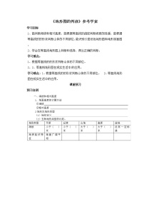 2020-2021学年第二节 地形图的判读导学案及答案