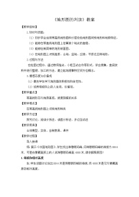 初中地理商务星球版七年级上册第二节 地形图的判读教学设计及反思