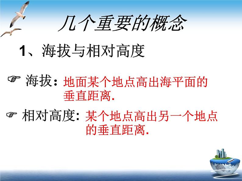 地理七年级上第二章《地形图的判读》活动探究课件07