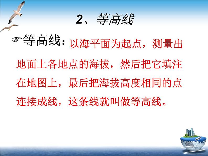 地理七年级上第二章《地形图的判读》活动探究课件08