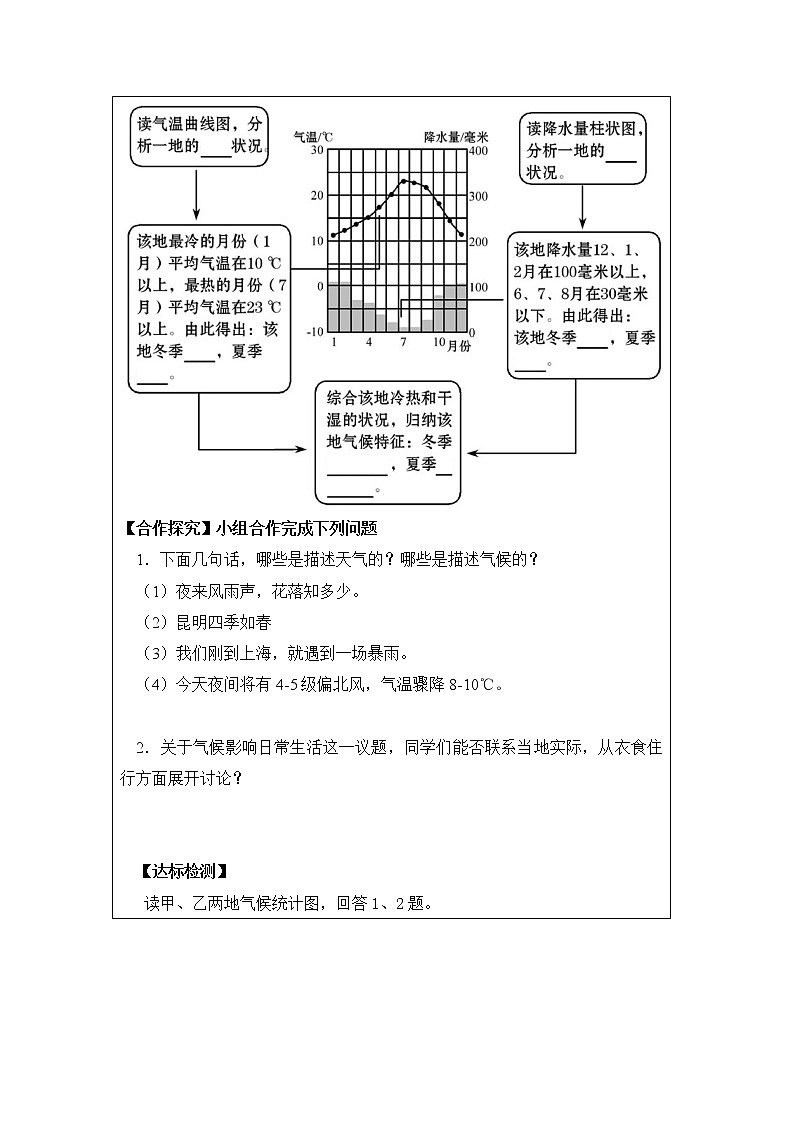 地理七年级上《世界的气候》优教学案（第1课时）02