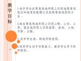 地理七年级上第二章《地形图的判读》新授课课件2