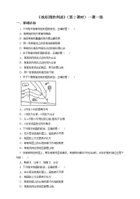 初中地理商务星球版七年级上册第二节 地形图的判读第2课时一课一练