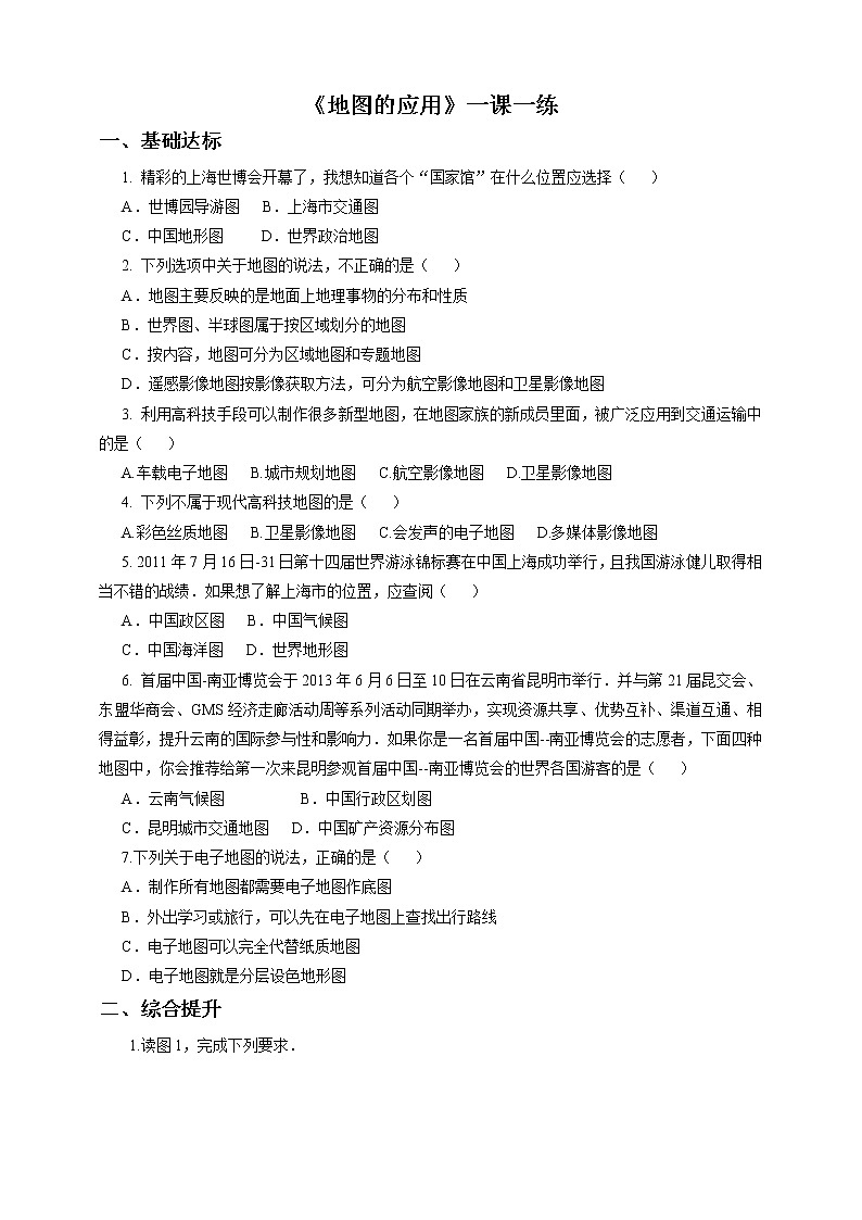 地理七年级上第二章第三节地图的应用（一课一练）含答案第1页