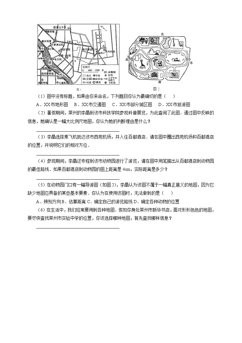 地理七年级上第二章第三节地图的应用（一课一练）含答案第2页