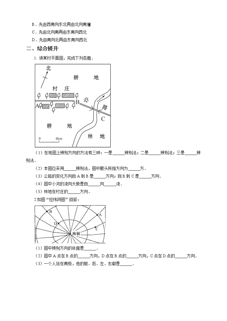 地理七年级上第二章第一节地图的基本要素（第1课时）（一课一练）含答案第2页