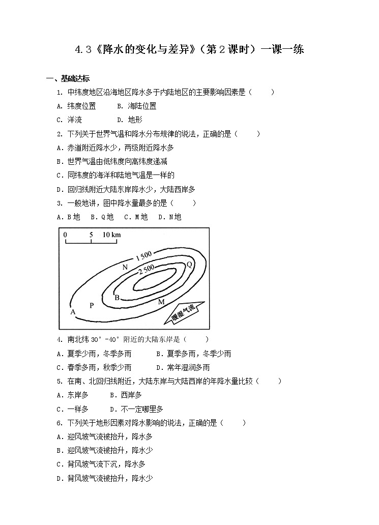 地理七年级上 4.3《降水的变化与差异》（第2课时）（练习）含答案第1页