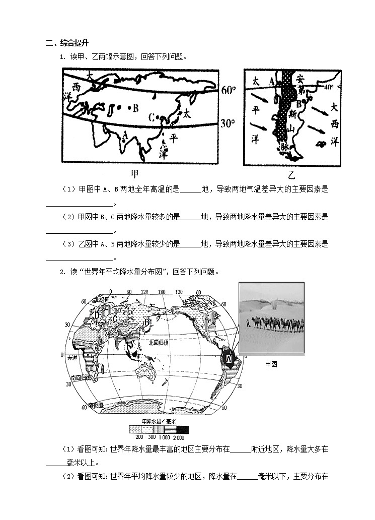地理七年级上 4.3《降水的变化与差异》（第2课时）（练习）含答案第2页