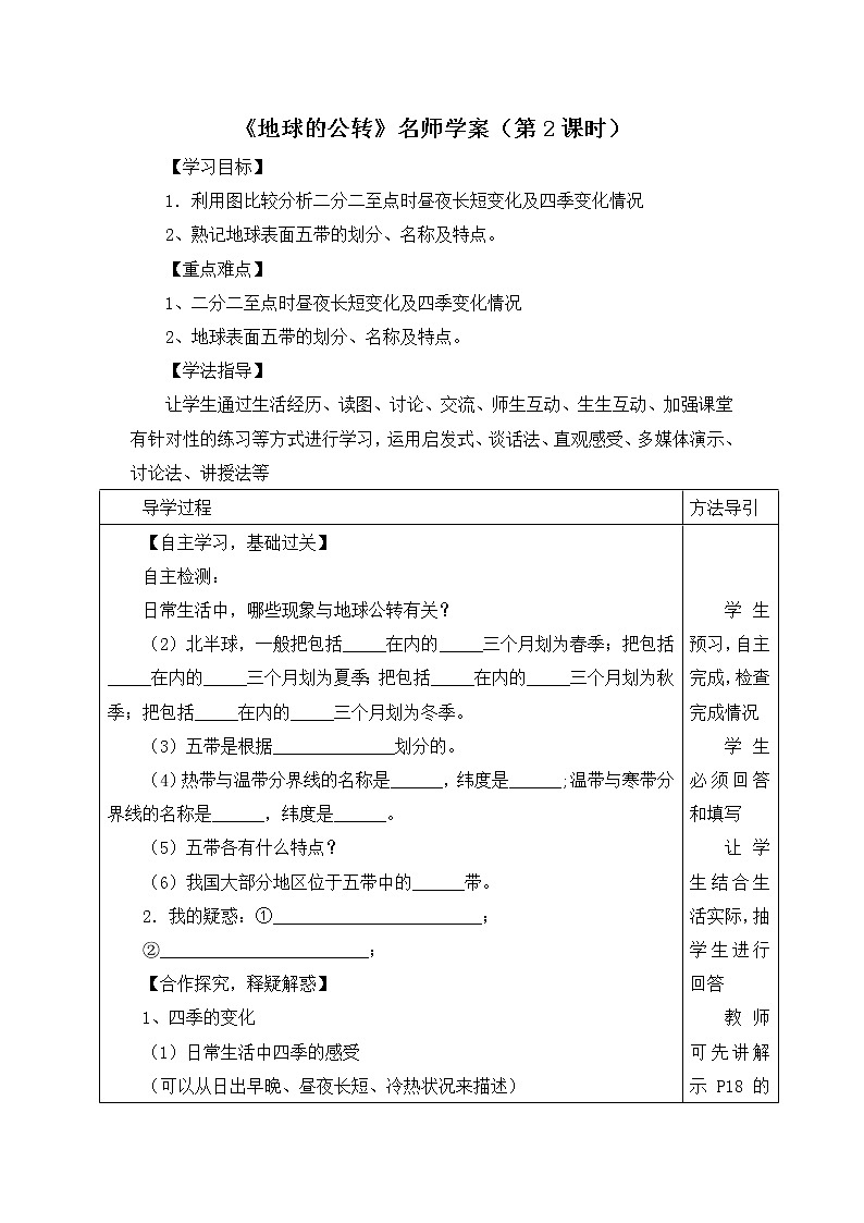 地理七年级上《地球的公转》名师学案（第2课时）01