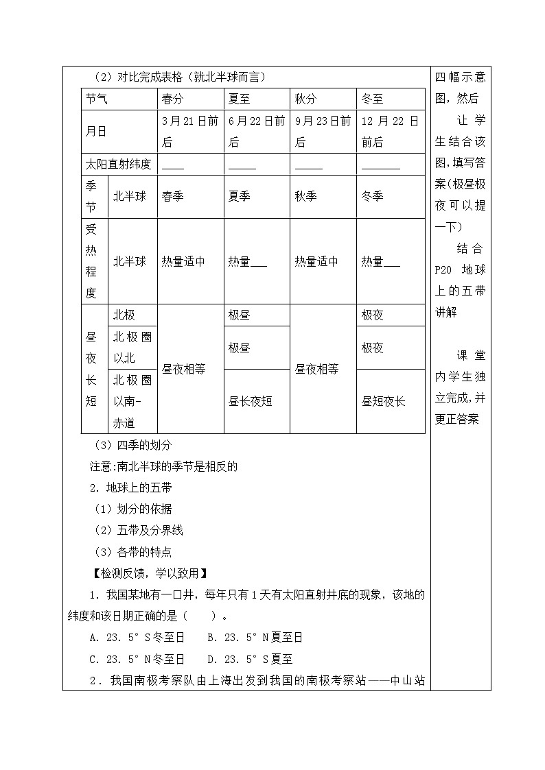 地理七年级上《地球的公转》名师学案（第2课时）02