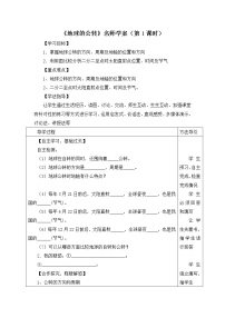 商务星球版七年级上册第四节 地球的公转第1课时学案设计