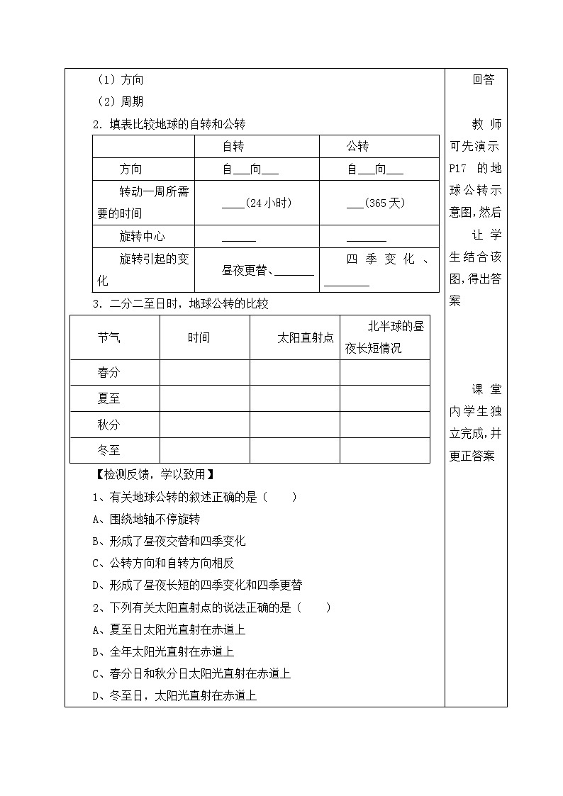 地理七年级上《地球的公转》名师学案（第1课时）02