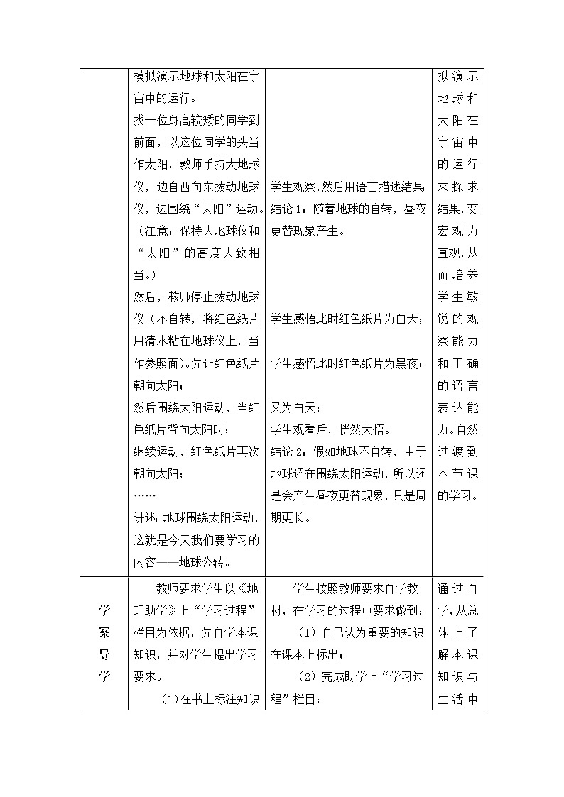 地理七年级上《地球的公转》学案导学型教案02